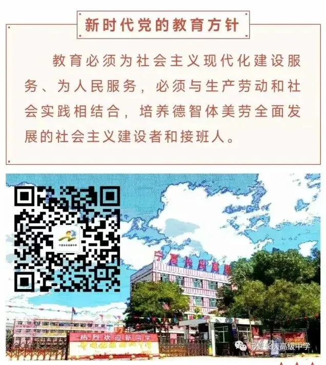 宁夏长庆高级中学关于中考期间放假安排致家长的一封信-第10张图片-四季读书网