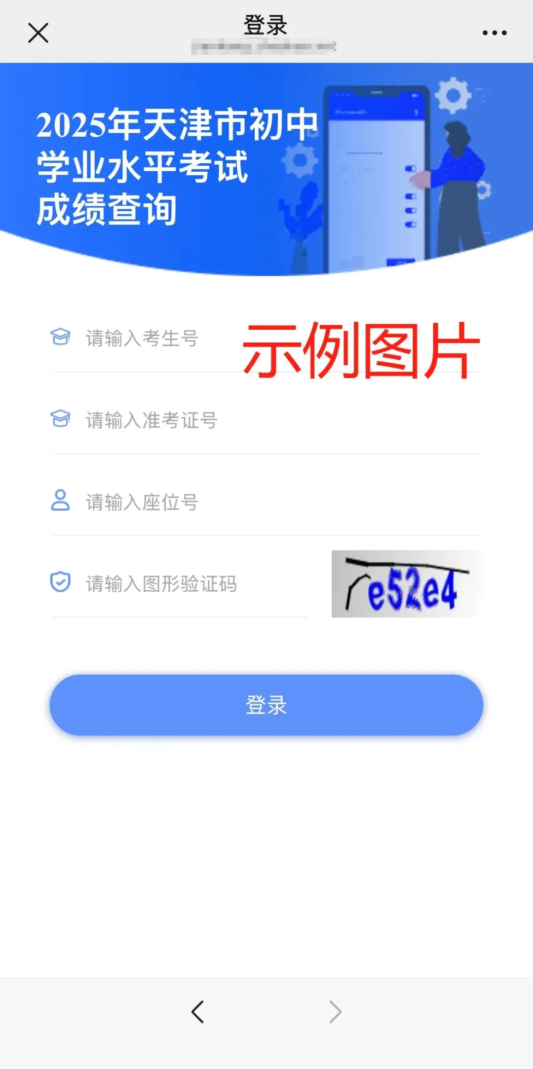 天津市五所中考小卷准考证开始打印!27日测试,两证必须带,附各校详情→-第16张图片-四季读书网