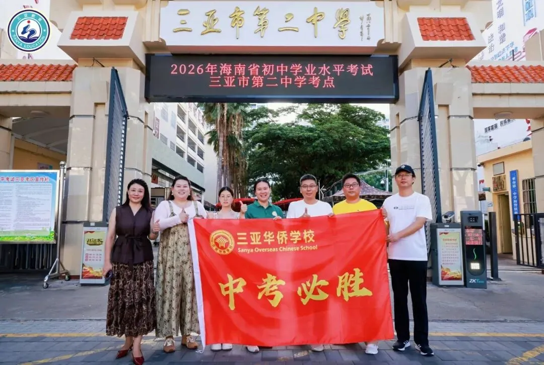 笔锋收盛夏,少年赴新程!三亚中考圆满收官-第8张图片-四季读书网