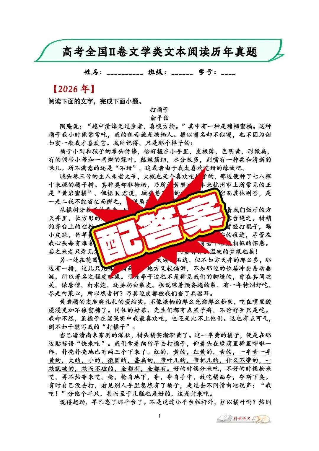 高考语文全国Ⅱ卷“文学类文本”历年真题(配答案)-第1张图片-四季读书网
