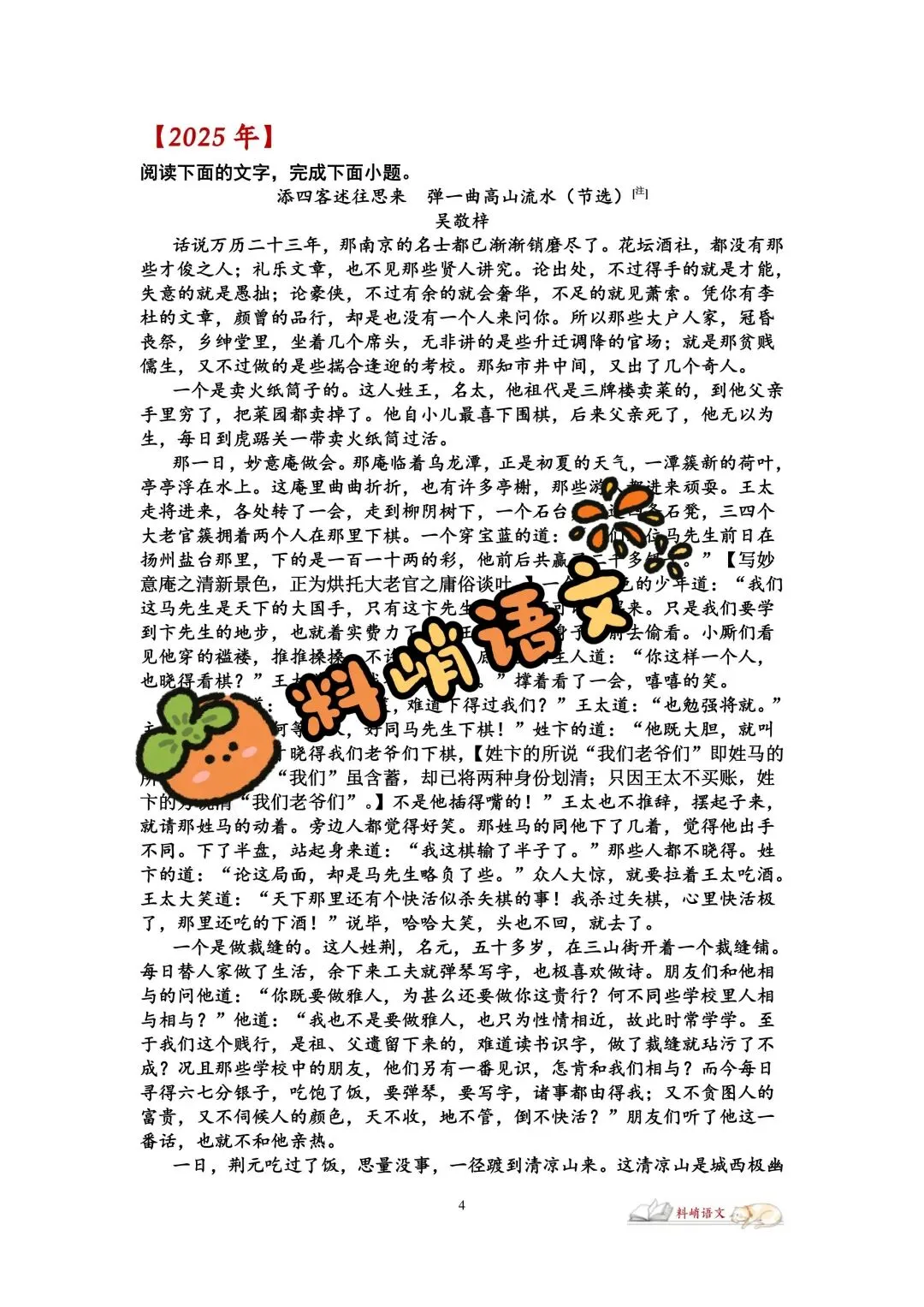 高考语文全国Ⅱ卷“文学类文本”历年真题(配答案)-第2张图片-四季读书网