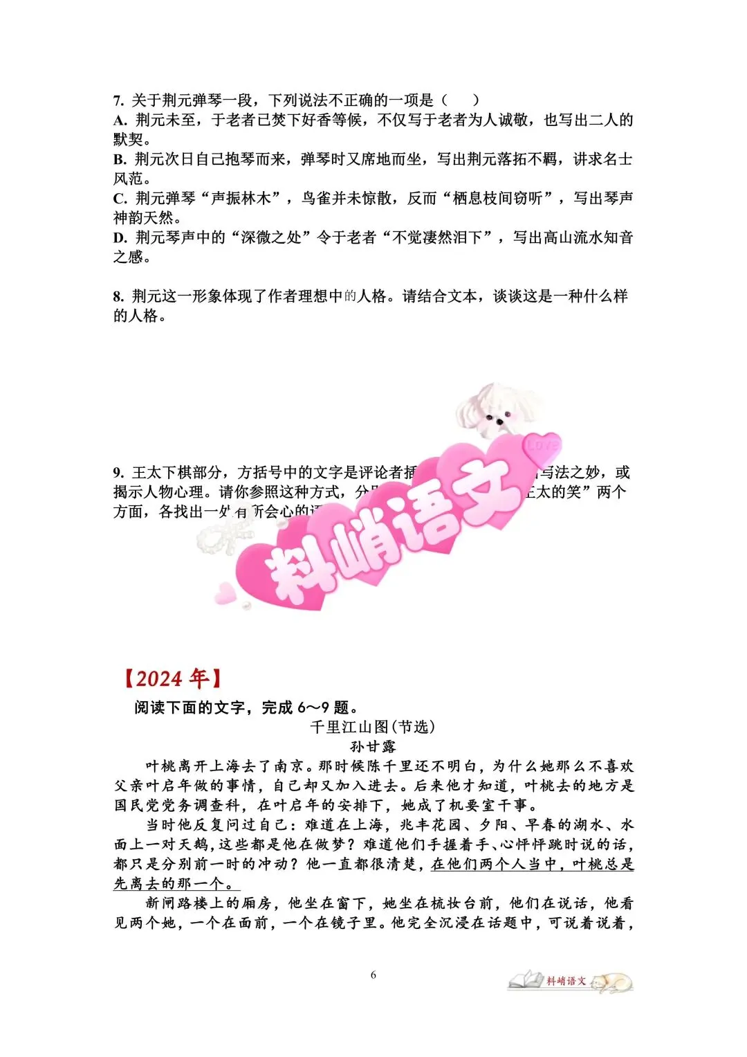高考语文全国Ⅱ卷“文学类文本”历年真题(配答案)-第3张图片-四季读书网