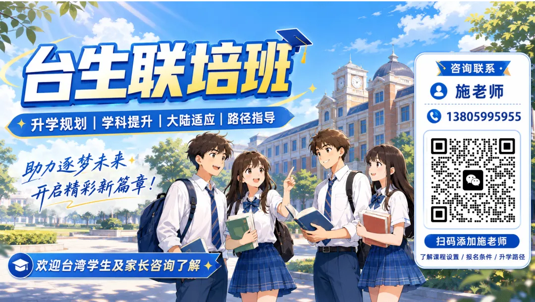 中考结束后,台生高中怎么选?-第1张图片-四季读书网