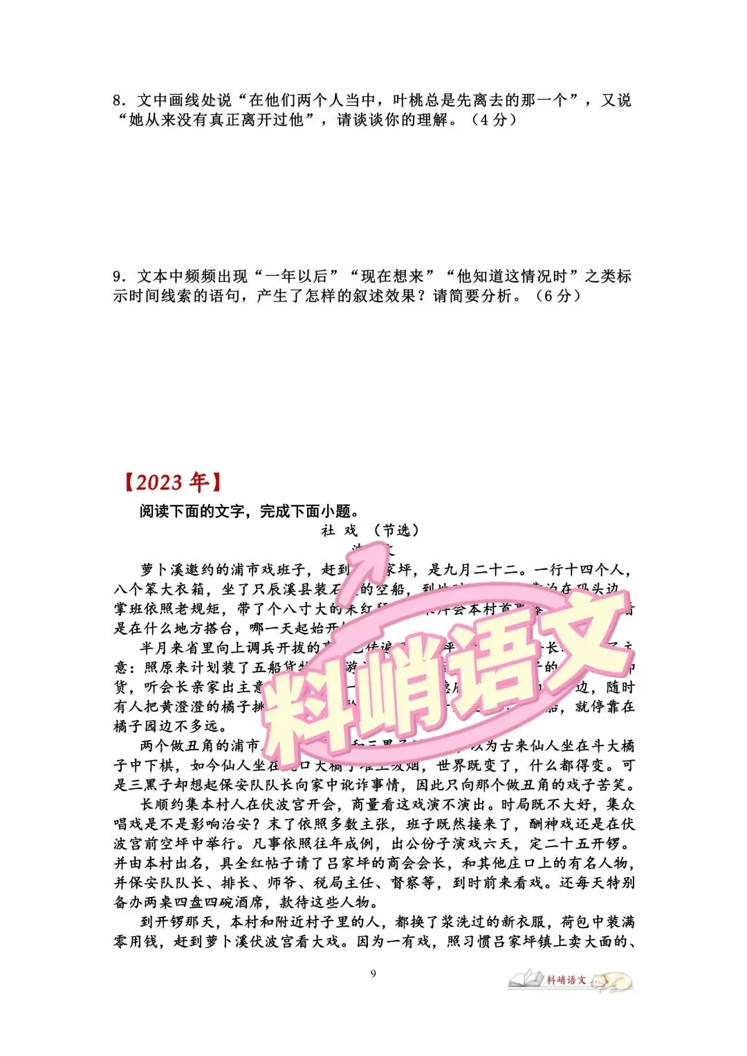 高考语文全国Ⅱ卷“文学类文本”历年真题(配答案)-第4张图片-四季读书网