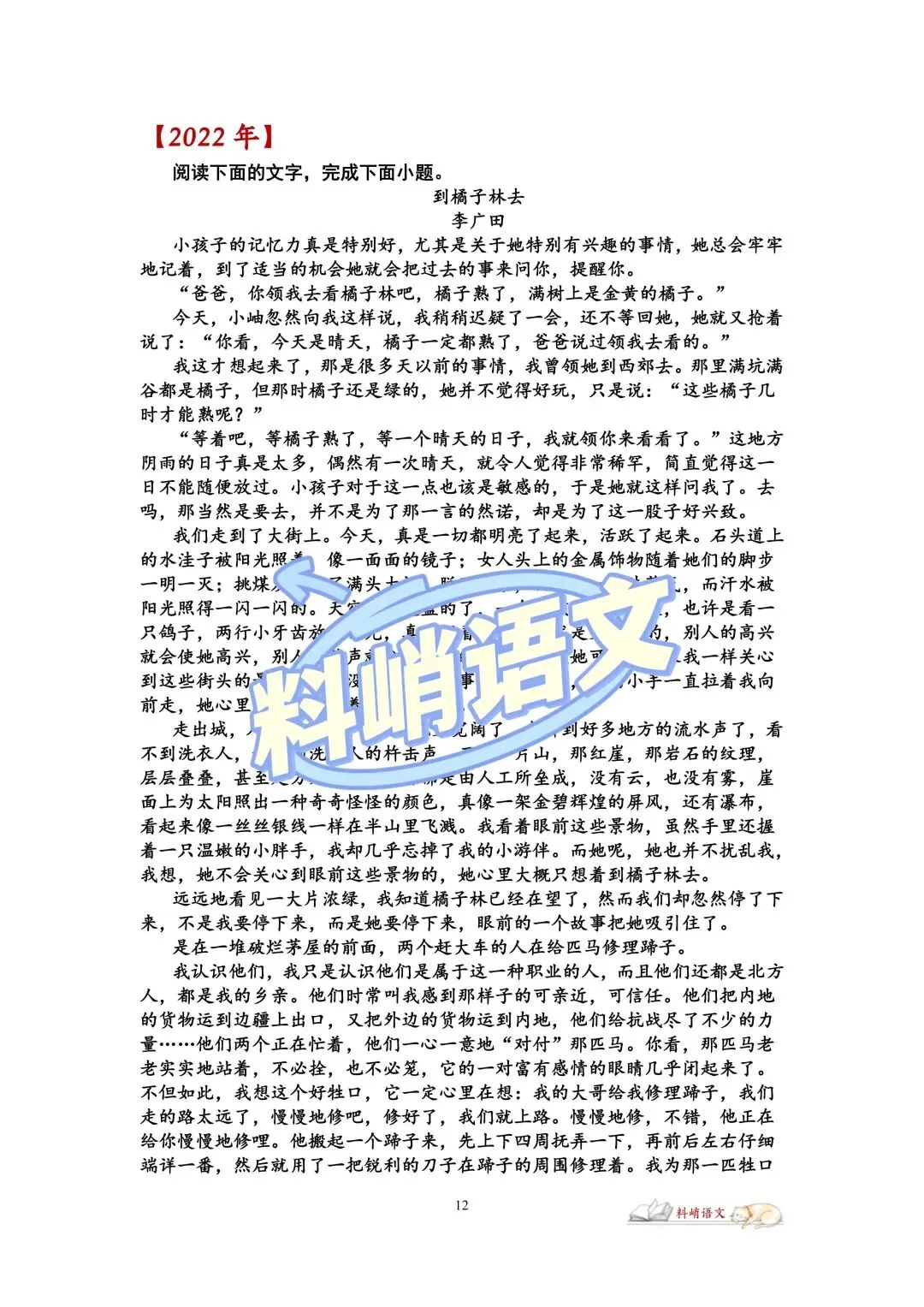 高考语文全国Ⅱ卷“文学类文本”历年真题(配答案)-第5张图片-四季读书网