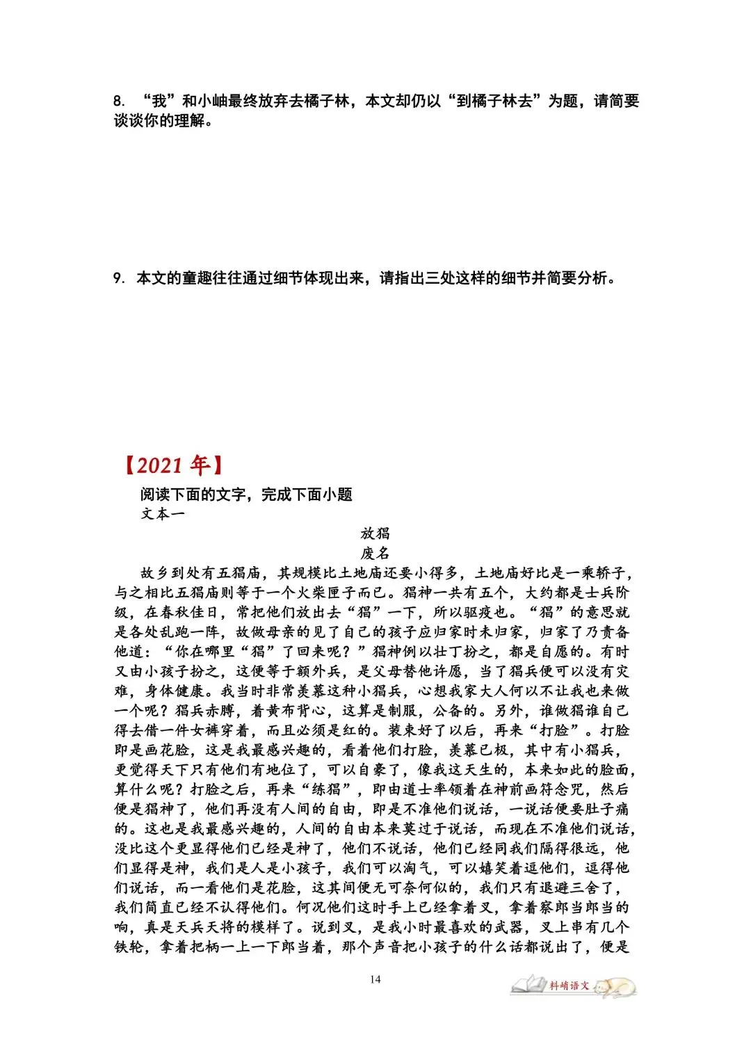 高考语文全国Ⅱ卷“文学类文本”历年真题(配答案)-第6张图片-四季读书网