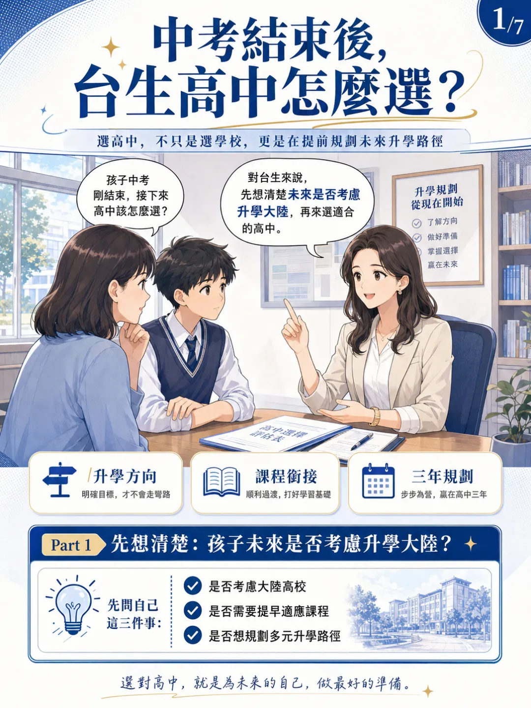 中考结束后,台生高中怎么选?-第2张图片-四季读书网