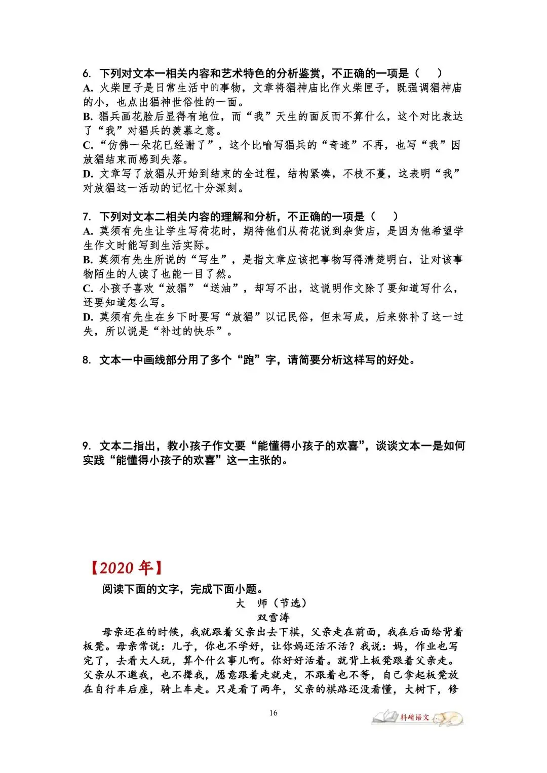 高考语文全国Ⅱ卷“文学类文本”历年真题(配答案)-第7张图片-四季读书网
