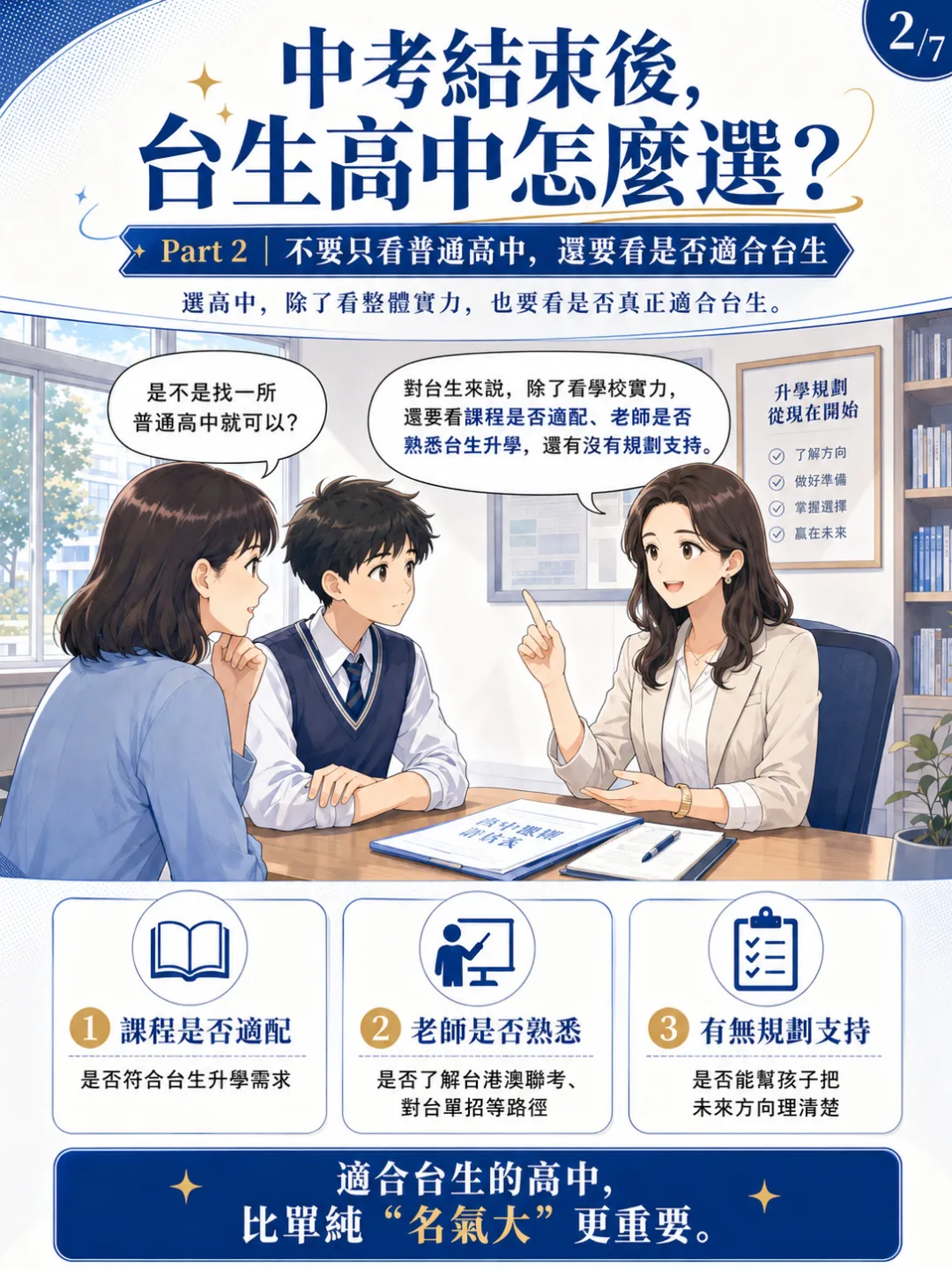 中考结束后,台生高中怎么选?-第3张图片-四季读书网