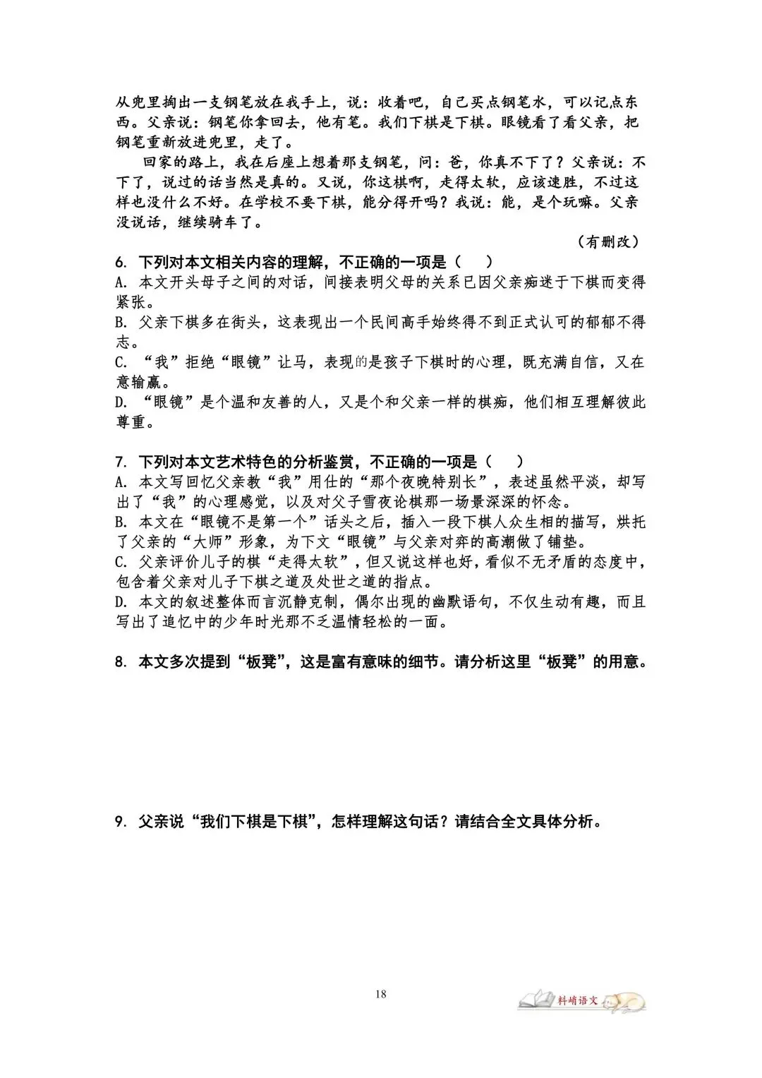 高考语文全国Ⅱ卷“文学类文本”历年真题(配答案)-第8张图片-四季读书网