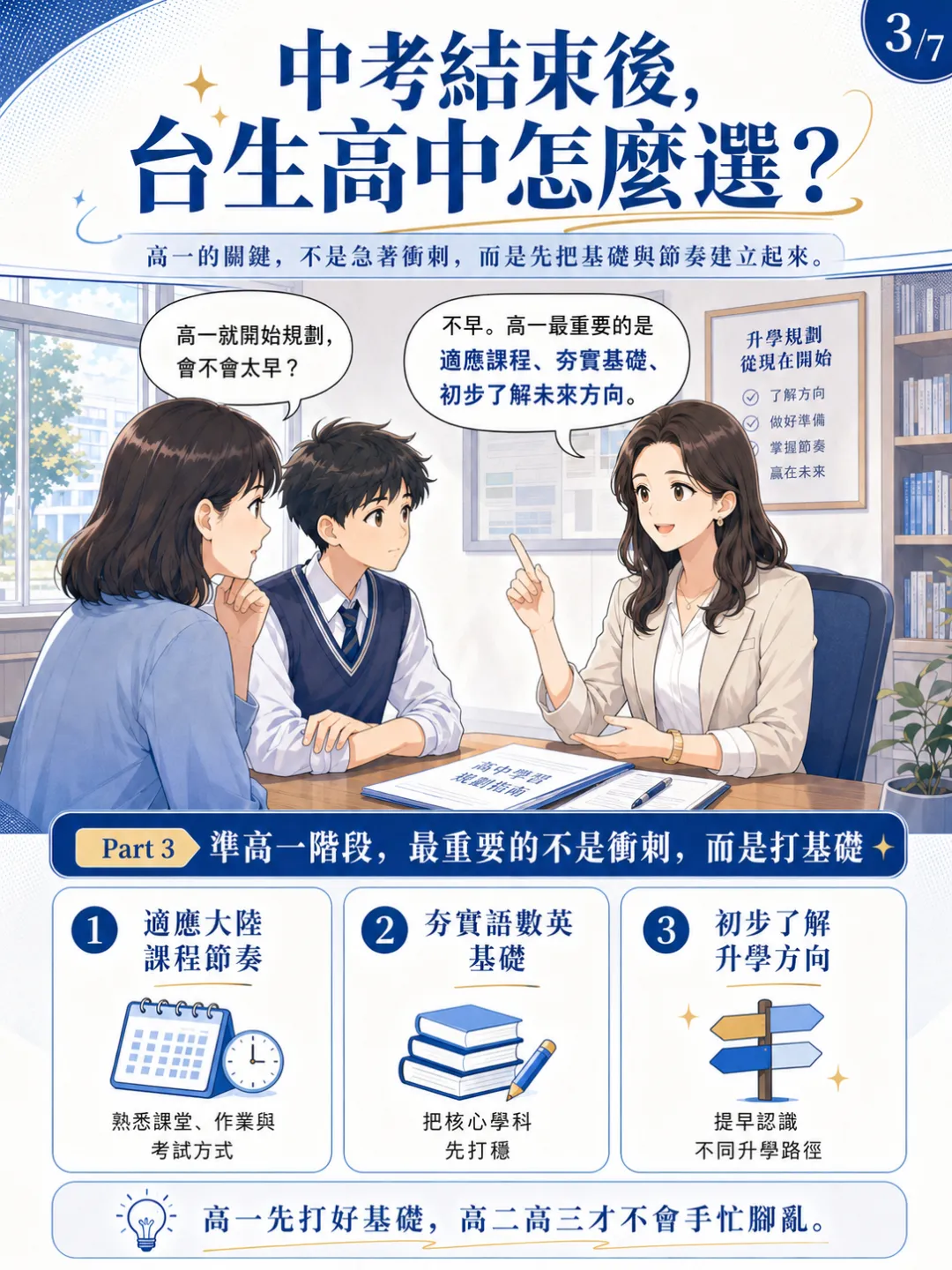 中考结束后,台生高中怎么选?-第4张图片-四季读书网