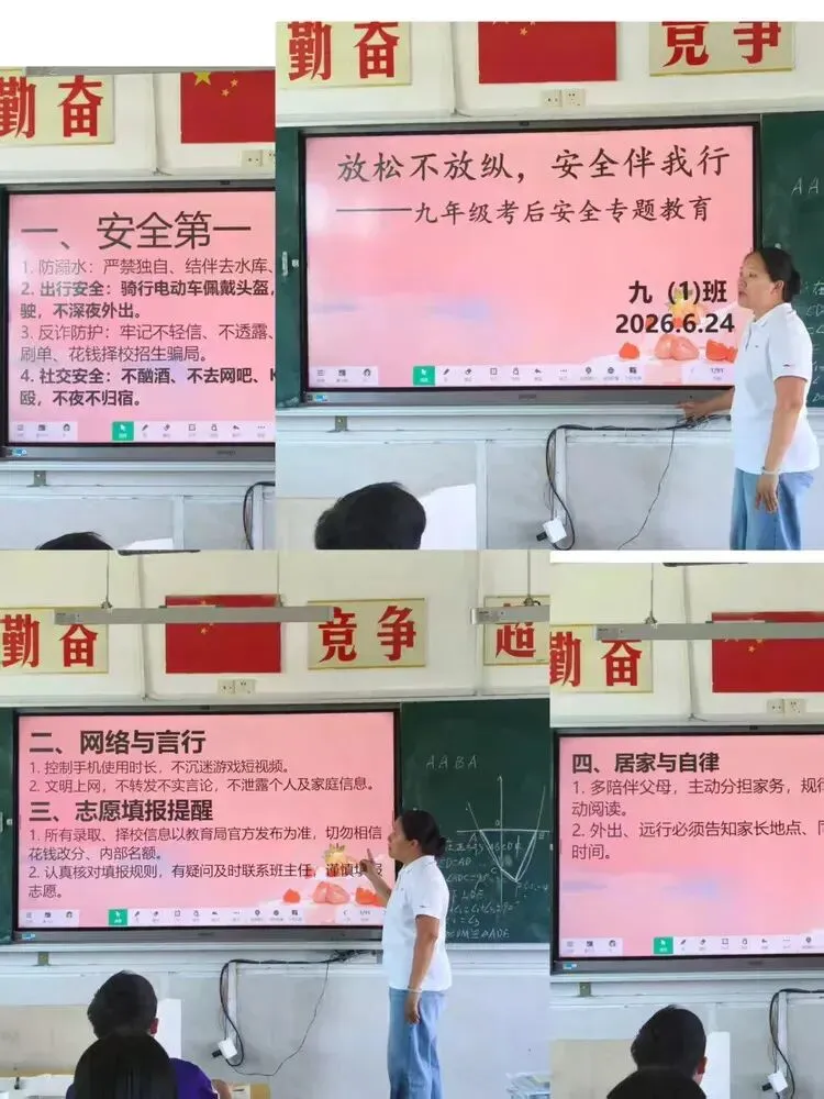 中考落幕不松懈,安全护航毕业季——万宁市新中初级中学九年级毕业安全主题班会-第3张图片-四季读书网