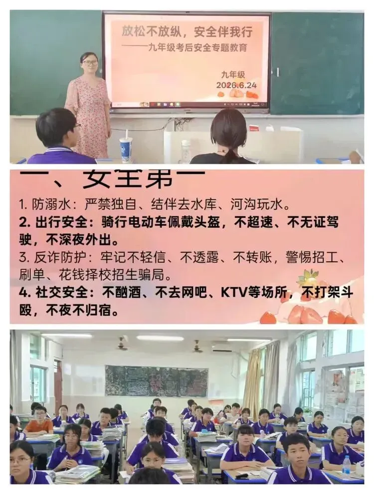 中考落幕不松懈,安全护航毕业季——万宁市新中初级中学九年级毕业安全主题班会-第4张图片-四季读书网