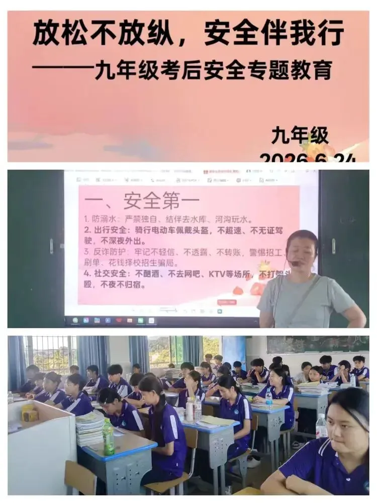 中考落幕不松懈,安全护航毕业季——万宁市新中初级中学九年级毕业安全主题班会-第5张图片-四季读书网