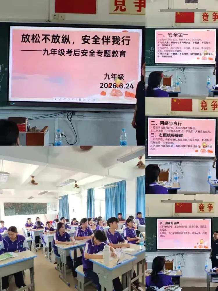 中考落幕不松懈,安全护航毕业季——万宁市新中初级中学九年级毕业安全主题班会-第6张图片-四季读书网