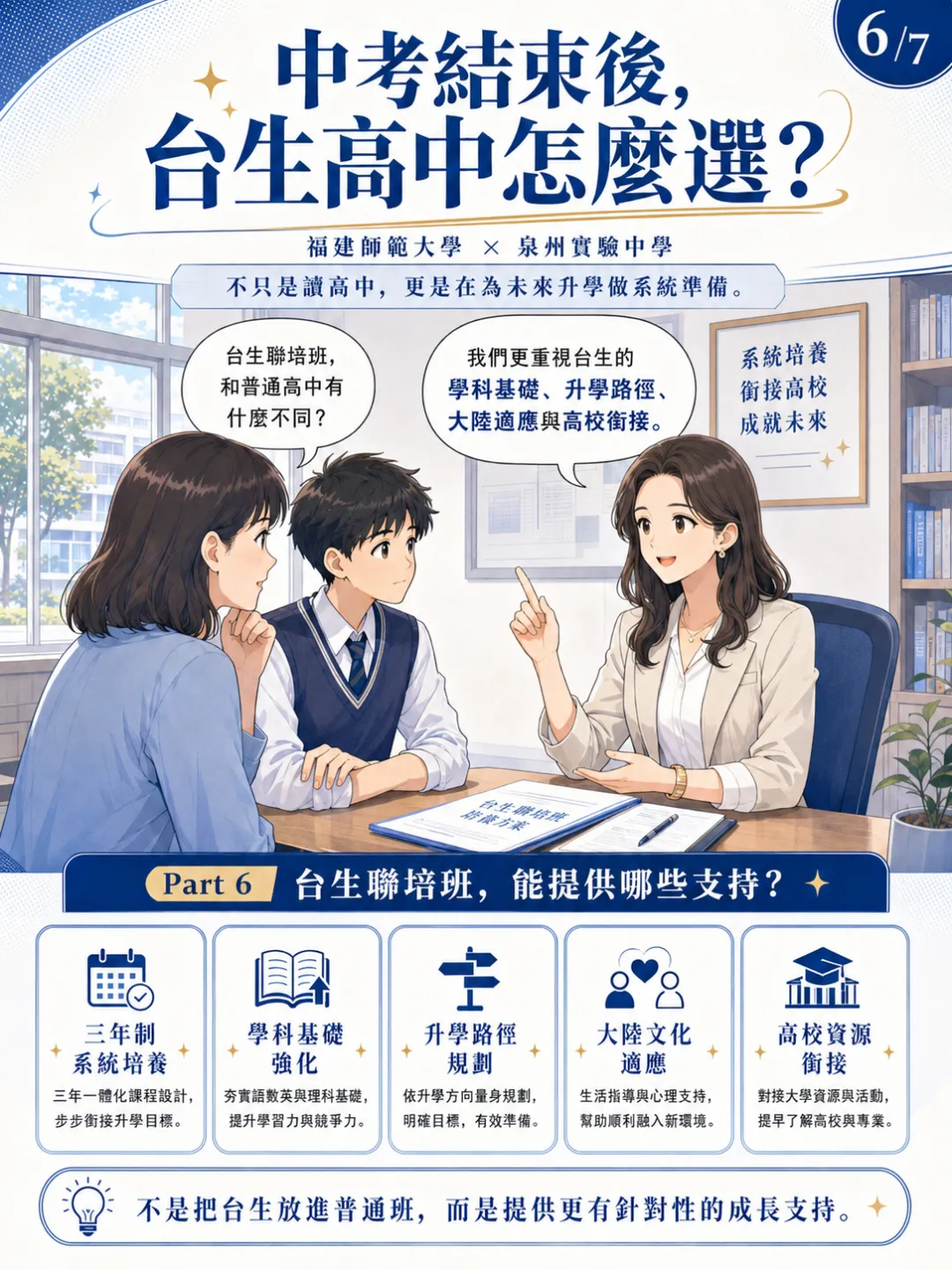 中考结束后,台生高中怎么选?-第7张图片-四季读书网