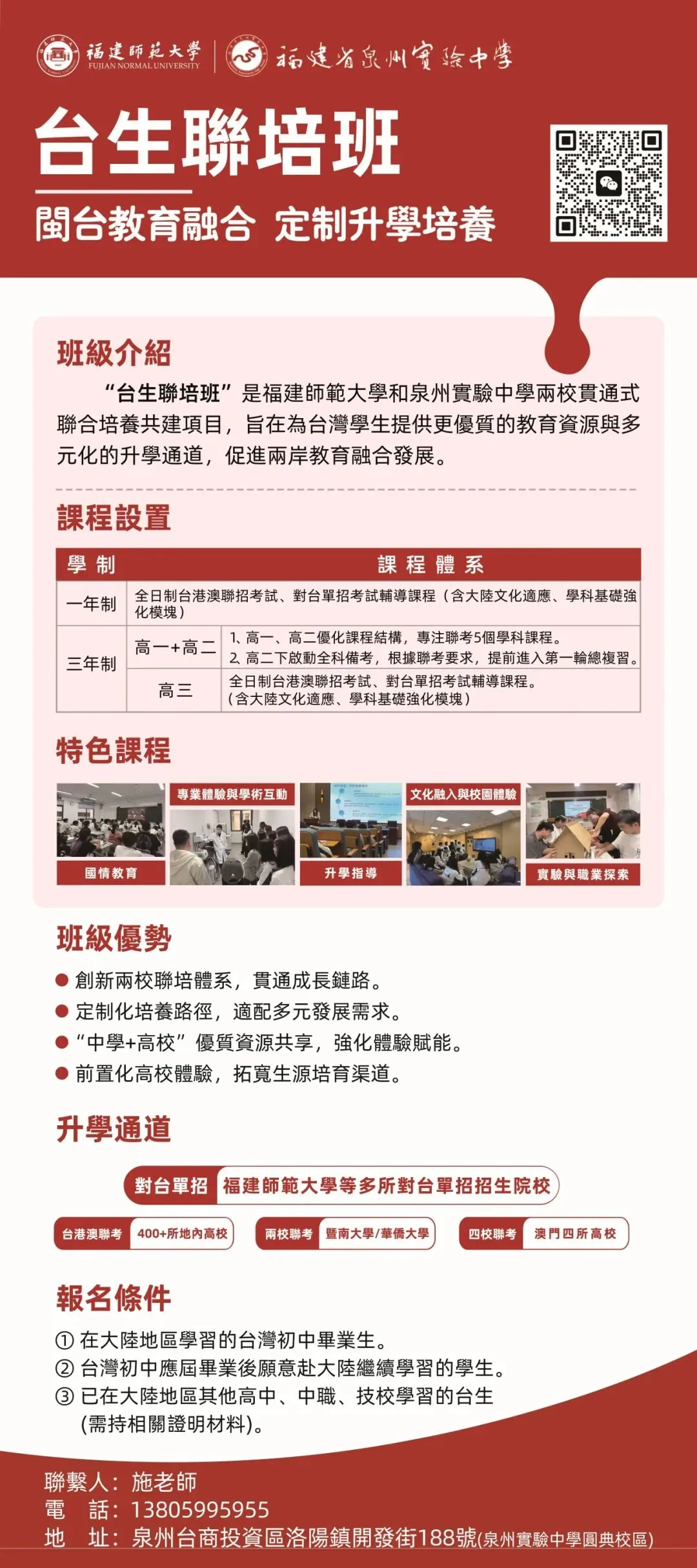 中考结束后,台生高中怎么选?-第9张图片-四季读书网