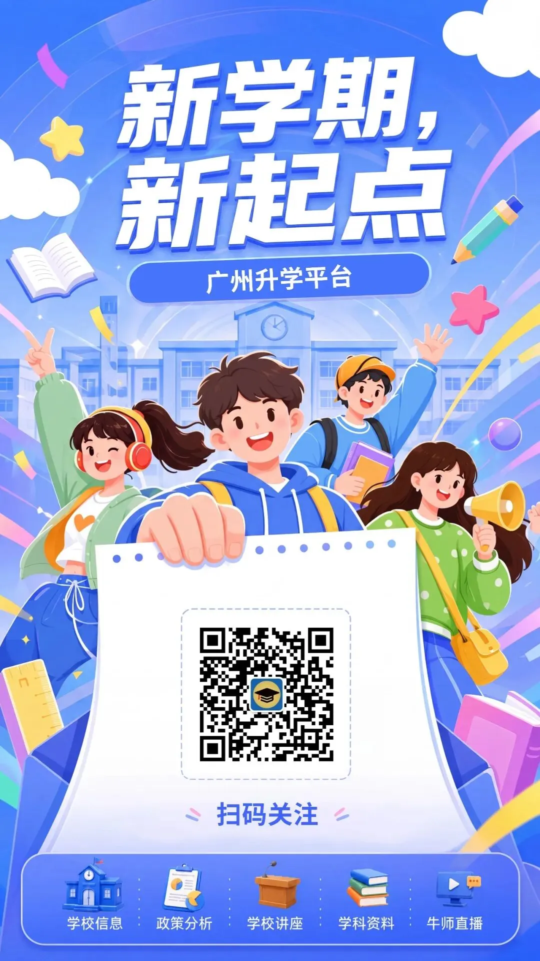 广州小升初/中考/高考家长必看!-第1张图片-四季读书网