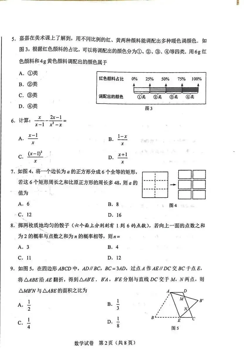 【中考答案】河北2026年中考试卷及答案,数学、语文、化学、历史、英语、物理、道法完整版试题及答案(直接查看即可,不用下载)-第3张图片-四季读书网