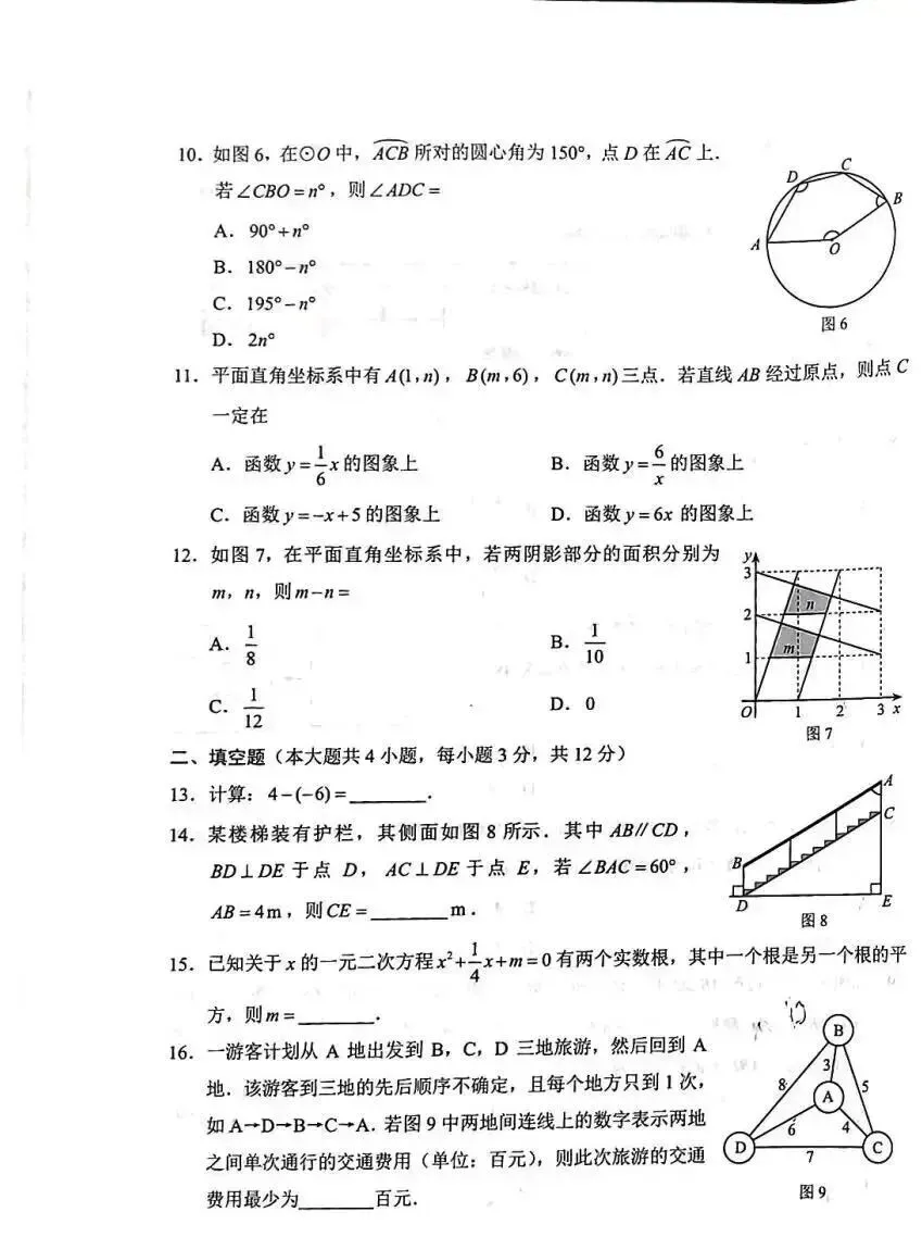 【中考答案】河北2026年中考试卷及答案,数学、语文、化学、历史、英语、物理、道法完整版试题及答案(直接查看即可,不用下载)-第4张图片-四季读书网