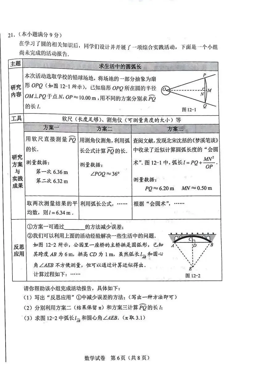 【中考答案】河北2026年中考试卷及答案,数学、语文、化学、历史、英语、物理、道法完整版试题及答案(直接查看即可,不用下载)-第7张图片-四季读书网