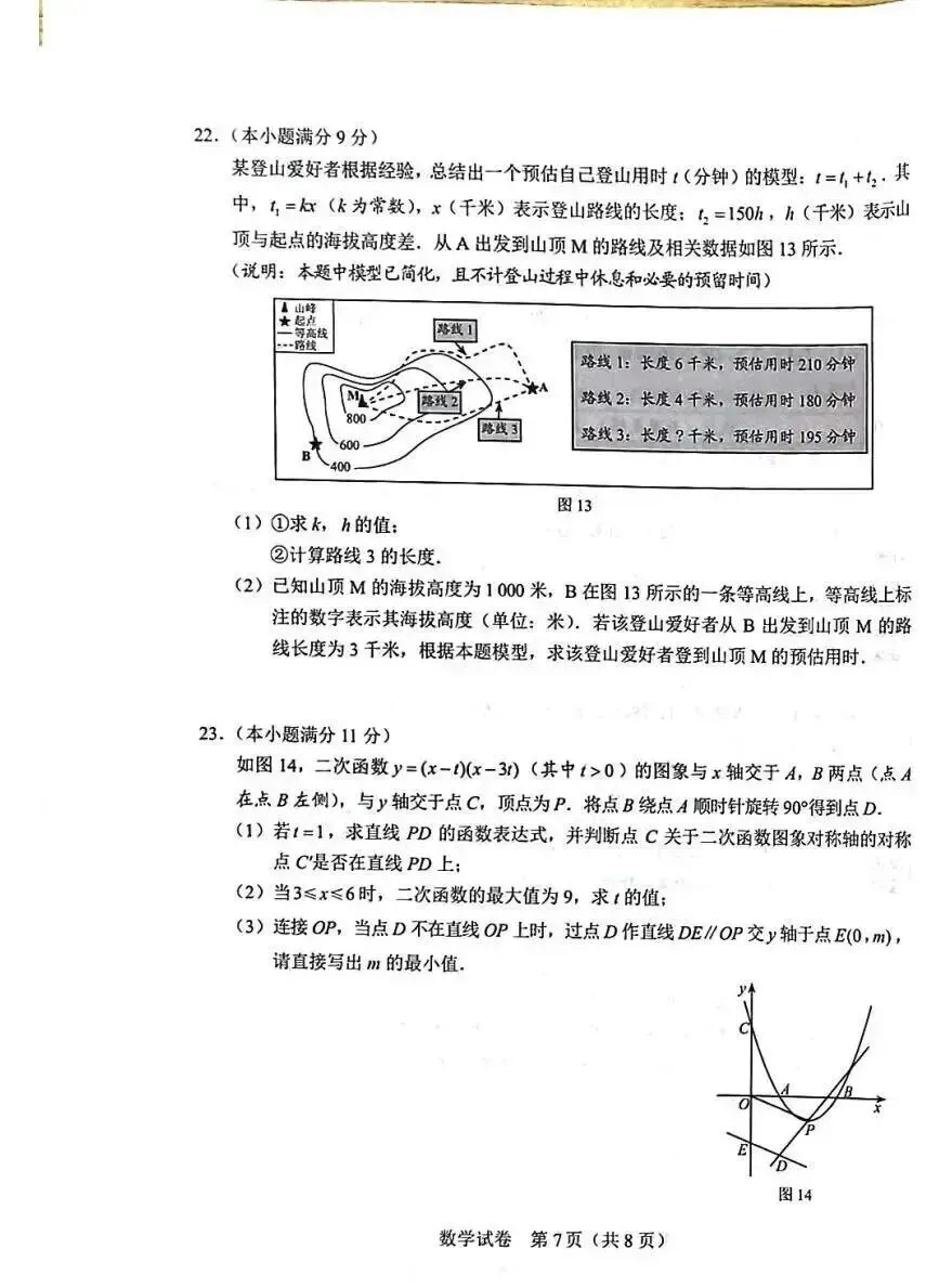 【中考答案】河北2026年中考试卷及答案,数学、语文、化学、历史、英语、物理、道法完整版试题及答案(直接查看即可,不用下载)-第8张图片-四季读书网