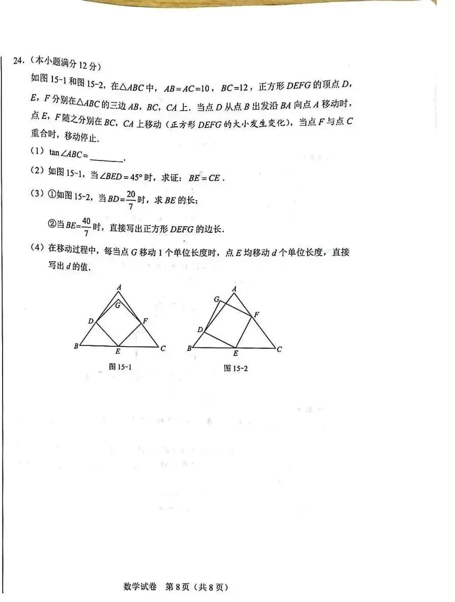 【中考答案】河北2026年中考试卷及答案,数学、语文、化学、历史、英语、物理、道法完整版试题及答案(直接查看即可,不用下载)-第9张图片-四季读书网