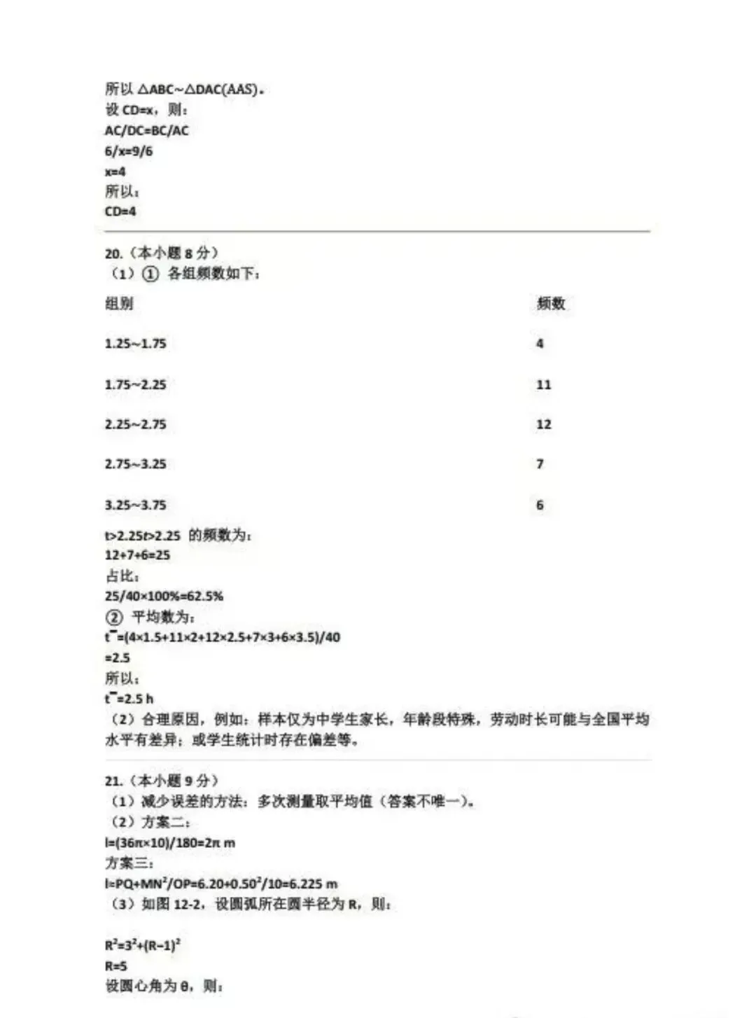 【中考答案】河北2026年中考试卷及答案,数学、语文、化学、历史、英语、物理、道法完整版试题及答案(直接查看即可,不用下载)-第11张图片-四季读书网