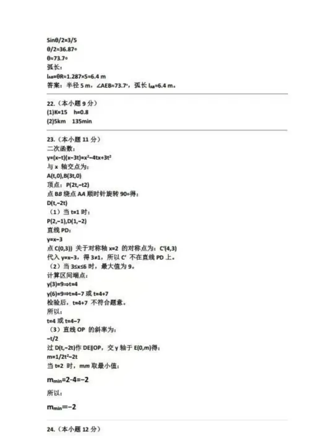 【中考答案】河北2026年中考试卷及答案,数学、语文、化学、历史、英语、物理、道法完整版试题及答案(直接查看即可,不用下载)-第12张图片-四季读书网
