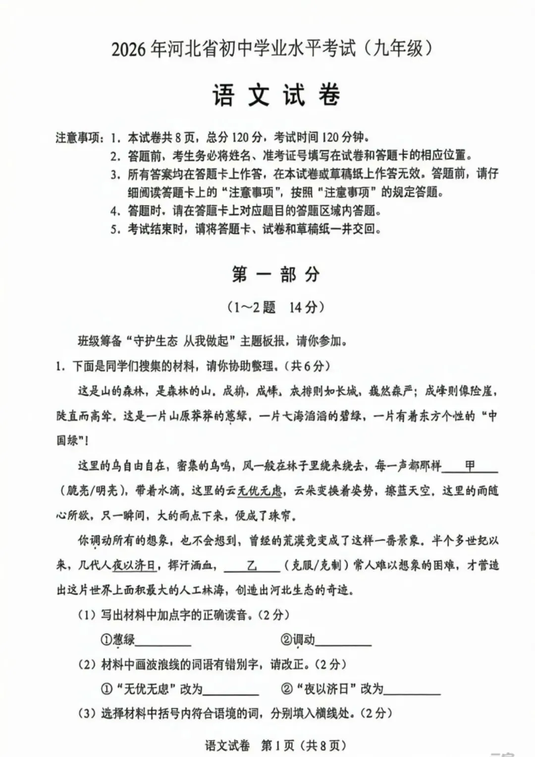 【中考答案】河北2026年中考试卷及答案,数学、语文、化学、历史、英语、物理、道法完整版试题及答案(直接查看即可,不用下载)-第15张图片-四季读书网