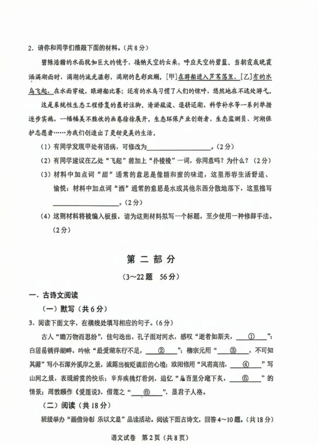 【中考答案】河北2026年中考试卷及答案,数学、语文、化学、历史、英语、物理、道法完整版试题及答案(直接查看即可,不用下载)-第16张图片-四季读书网