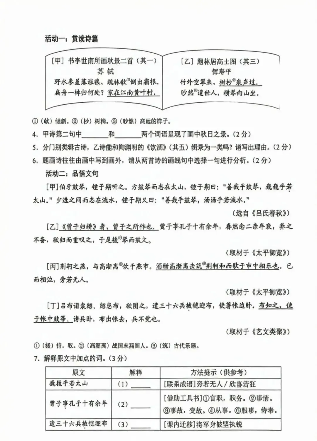 【中考答案】河北2026年中考试卷及答案,数学、语文、化学、历史、英语、物理、道法完整版试题及答案(直接查看即可,不用下载)-第17张图片-四季读书网