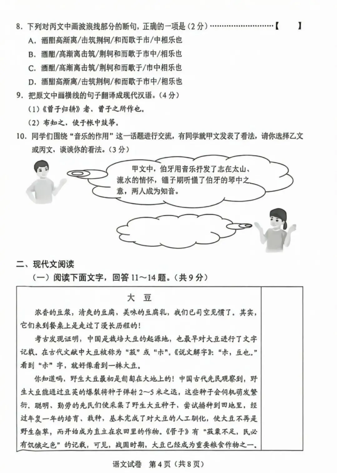 【中考答案】河北2026年中考试卷及答案,数学、语文、化学、历史、英语、物理、道法完整版试题及答案(直接查看即可,不用下载)-第18张图片-四季读书网