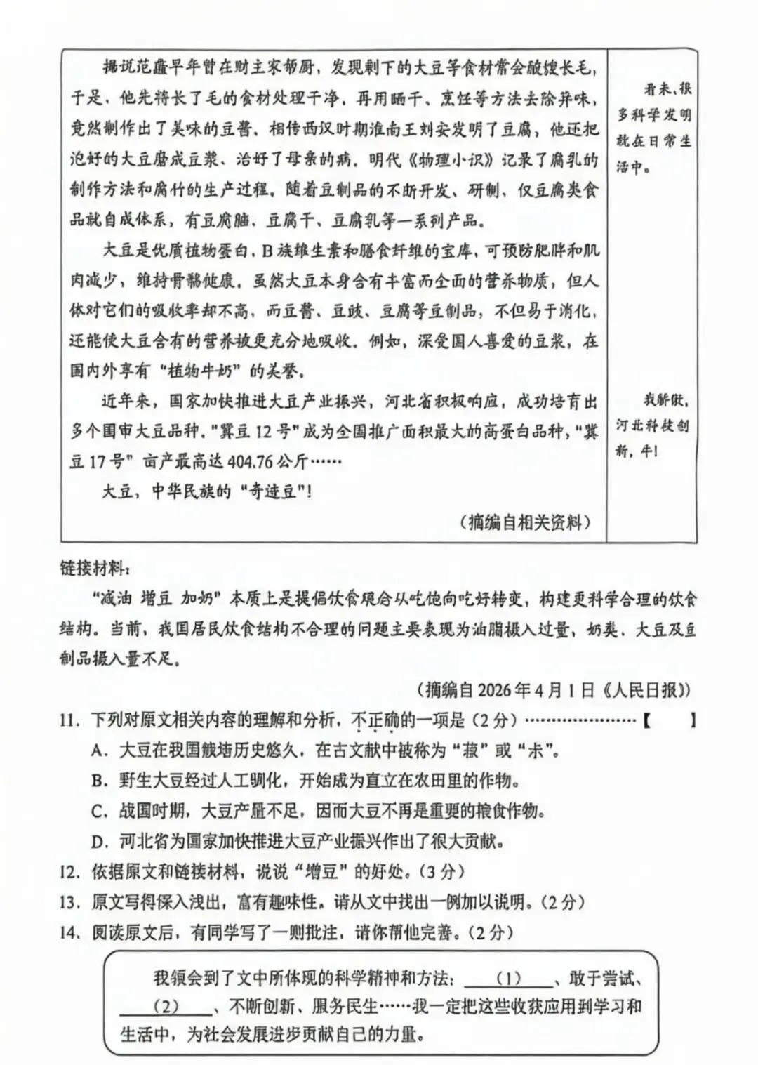 【中考答案】河北2026年中考试卷及答案,数学、语文、化学、历史、英语、物理、道法完整版试题及答案(直接查看即可,不用下载)-第19张图片-四季读书网