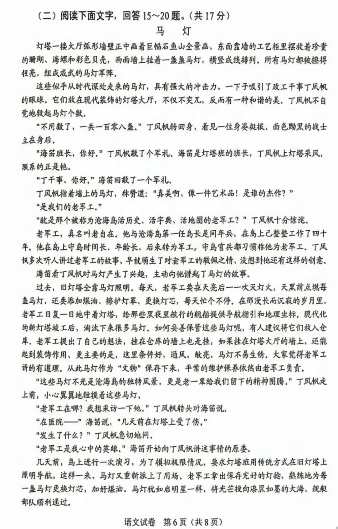 【中考答案】河北2026年中考试卷及答案,数学、语文、化学、历史、英语、物理、道法完整版试题及答案(直接查看即可,不用下载)-第20张图片-四季读书网