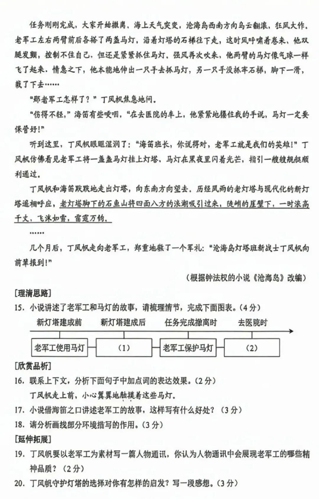 【中考答案】河北2026年中考试卷及答案,数学、语文、化学、历史、英语、物理、道法完整版试题及答案(直接查看即可,不用下载)-第21张图片-四季读书网