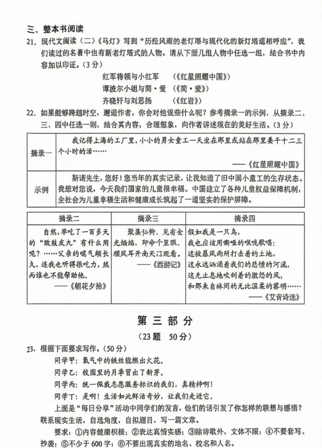 【中考答案】河北2026年中考试卷及答案,数学、语文、化学、历史、英语、物理、道法完整版试题及答案(直接查看即可,不用下载)-第22张图片-四季读书网
