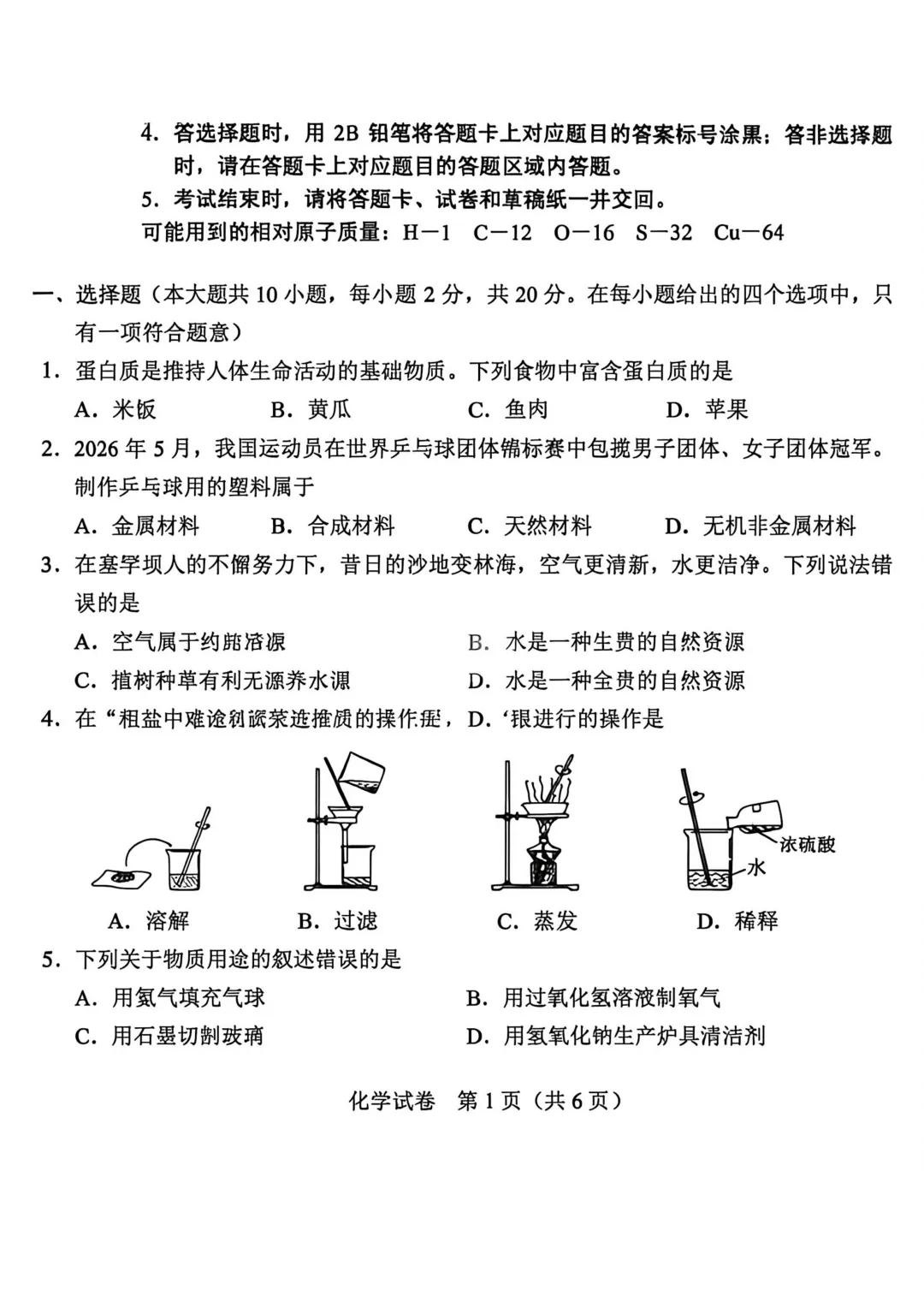 【中考答案】河北2026年中考试卷及答案,数学、语文、化学、历史、英语、物理、道法完整版试题及答案(直接查看即可,不用下载)-第24张图片-四季读书网