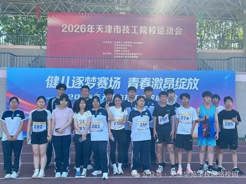 2026 天津中考志愿填报择校解析!普高、民办高中、中职到底怎么选?一文看懂!-第38张图片-四季读书网
