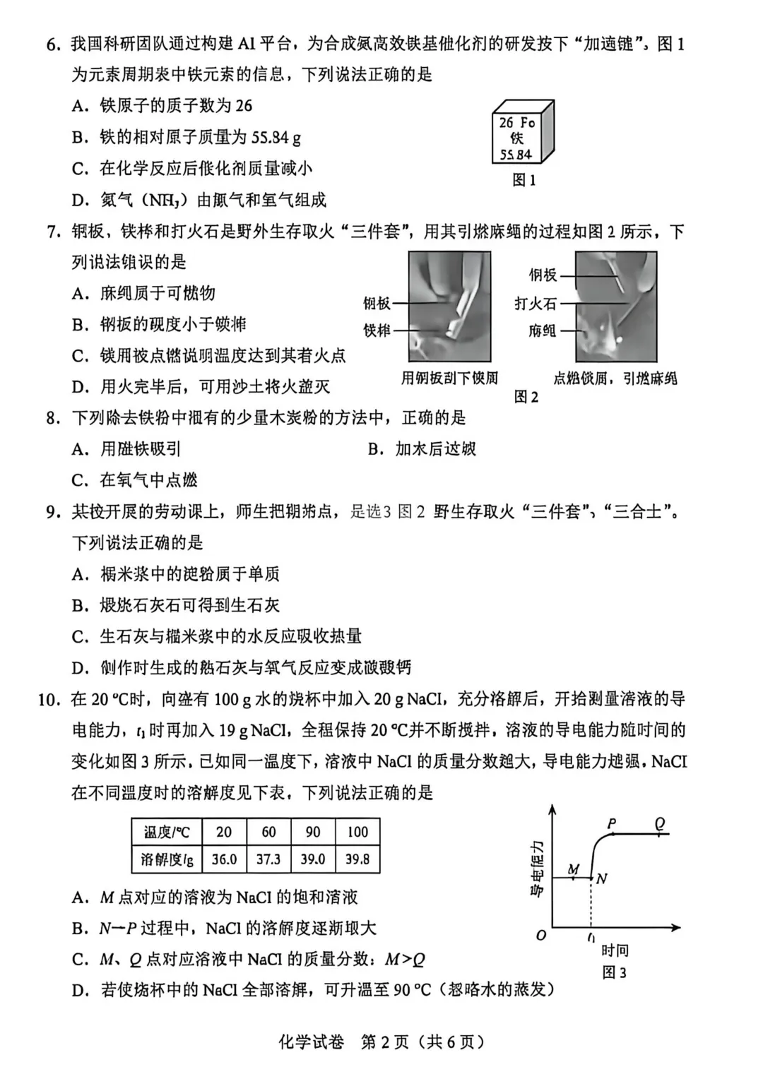 【中考答案】河北2026年中考试卷及答案,数学、语文、化学、历史、英语、物理、道法完整版试题及答案(直接查看即可,不用下载)-第25张图片-四季读书网