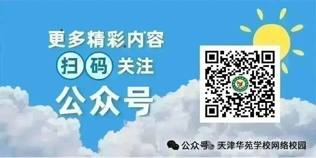 2026 天津中考志愿填报择校解析!普高、民办高中、中职到底怎么选?一文看懂!-第42张图片-四季读书网