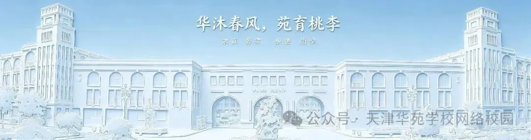 2026 天津中考志愿填报择校解析!普高、民办高中、中职到底怎么选?一文看懂!-第45张图片-四季读书网