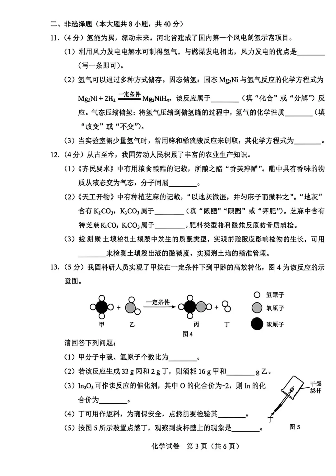 【中考答案】河北2026年中考试卷及答案,数学、语文、化学、历史、英语、物理、道法完整版试题及答案(直接查看即可,不用下载)-第26张图片-四季读书网