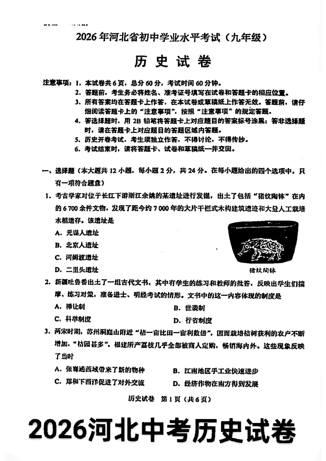 【中考答案】河北2026年中考试卷及答案,数学、语文、化学、历史、英语、物理、道法完整版试题及答案(直接查看即可,不用下载)-第32张图片-四季读书网