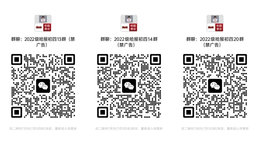 【必读】哈市今年初中学业水平考试(中考)志愿填报方式全新调整 | 全部实行网报,优化平行志愿填报数量、批次划分-第4张图片-四季读书网