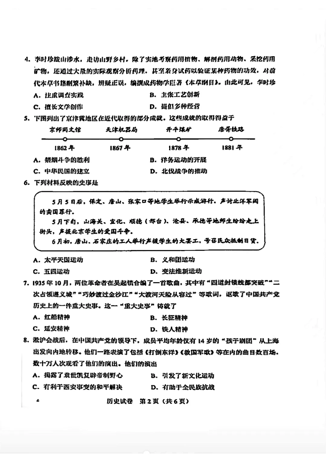 【中考答案】河北2026年中考试卷及答案,数学、语文、化学、历史、英语、物理、道法完整版试题及答案(直接查看即可,不用下载)-第33张图片-四季读书网