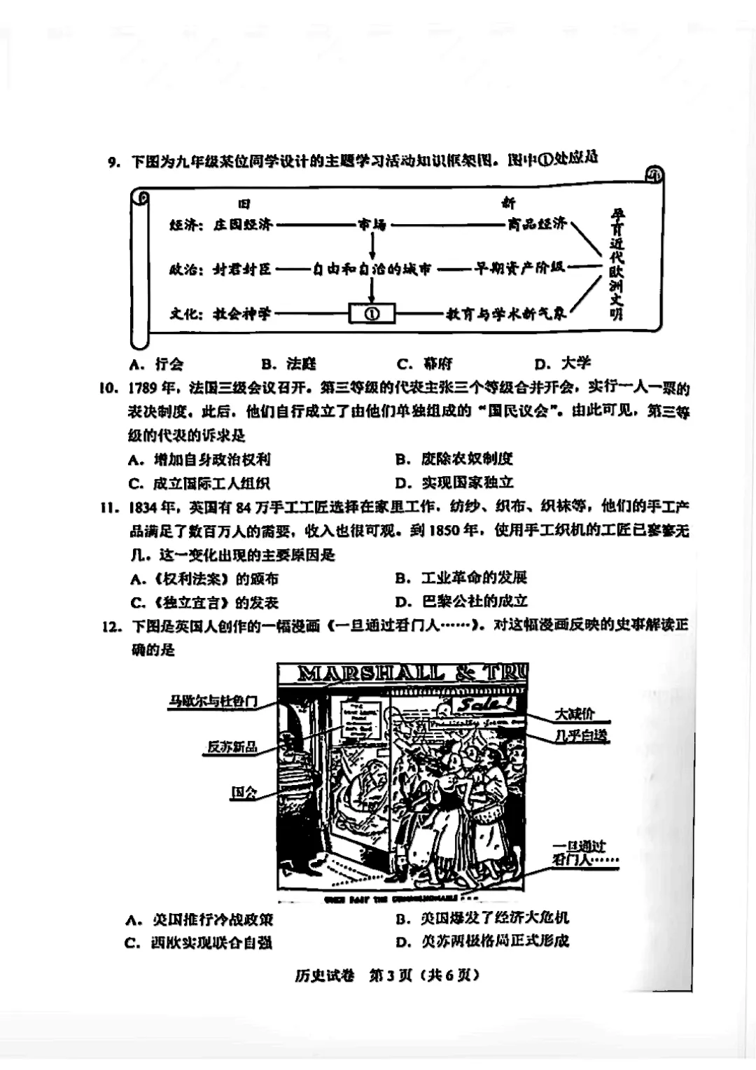 【中考答案】河北2026年中考试卷及答案,数学、语文、化学、历史、英语、物理、道法完整版试题及答案(直接查看即可,不用下载)-第34张图片-四季读书网