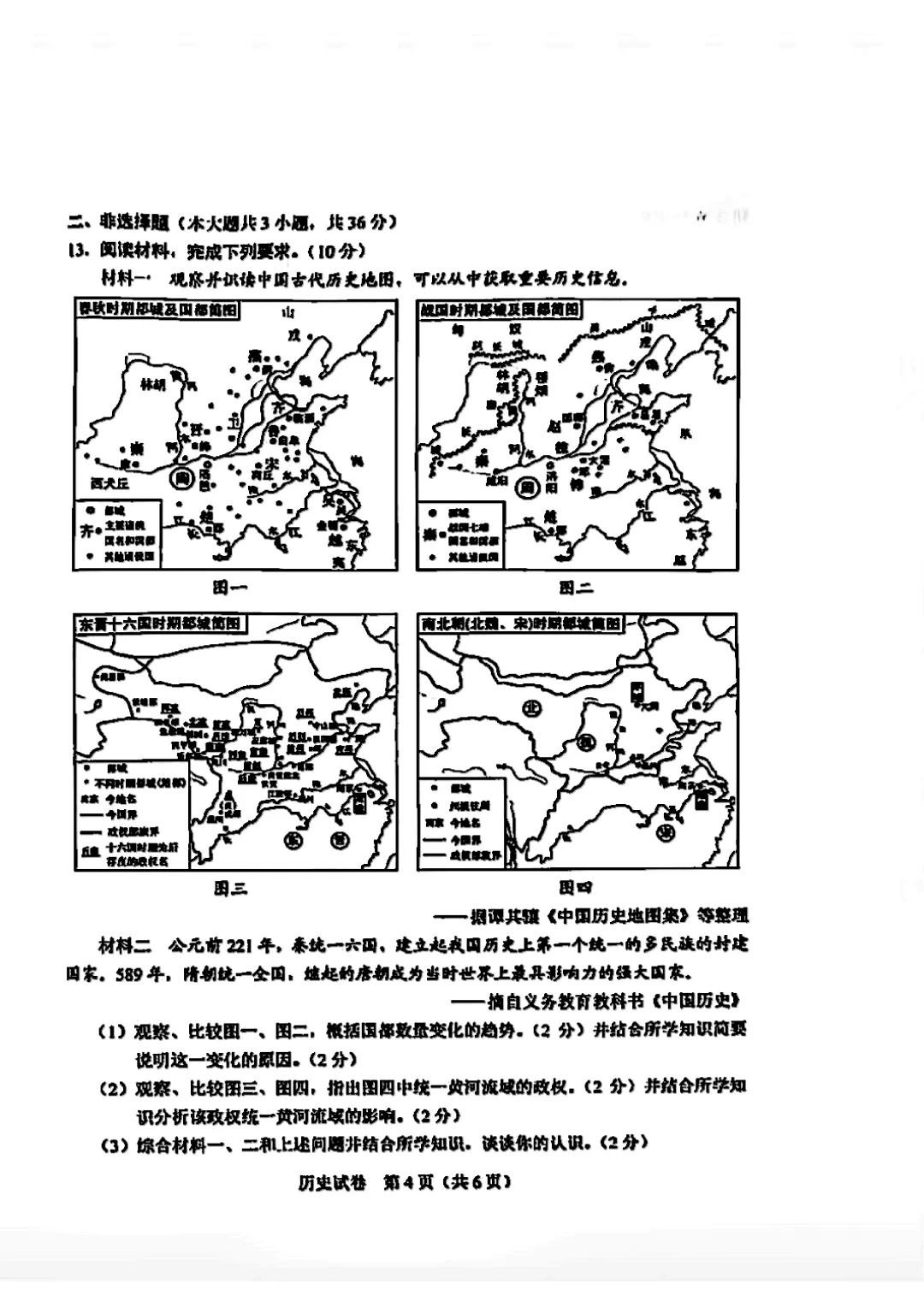 【中考答案】河北2026年中考试卷及答案,数学、语文、化学、历史、英语、物理、道法完整版试题及答案(直接查看即可,不用下载)-第35张图片-四季读书网