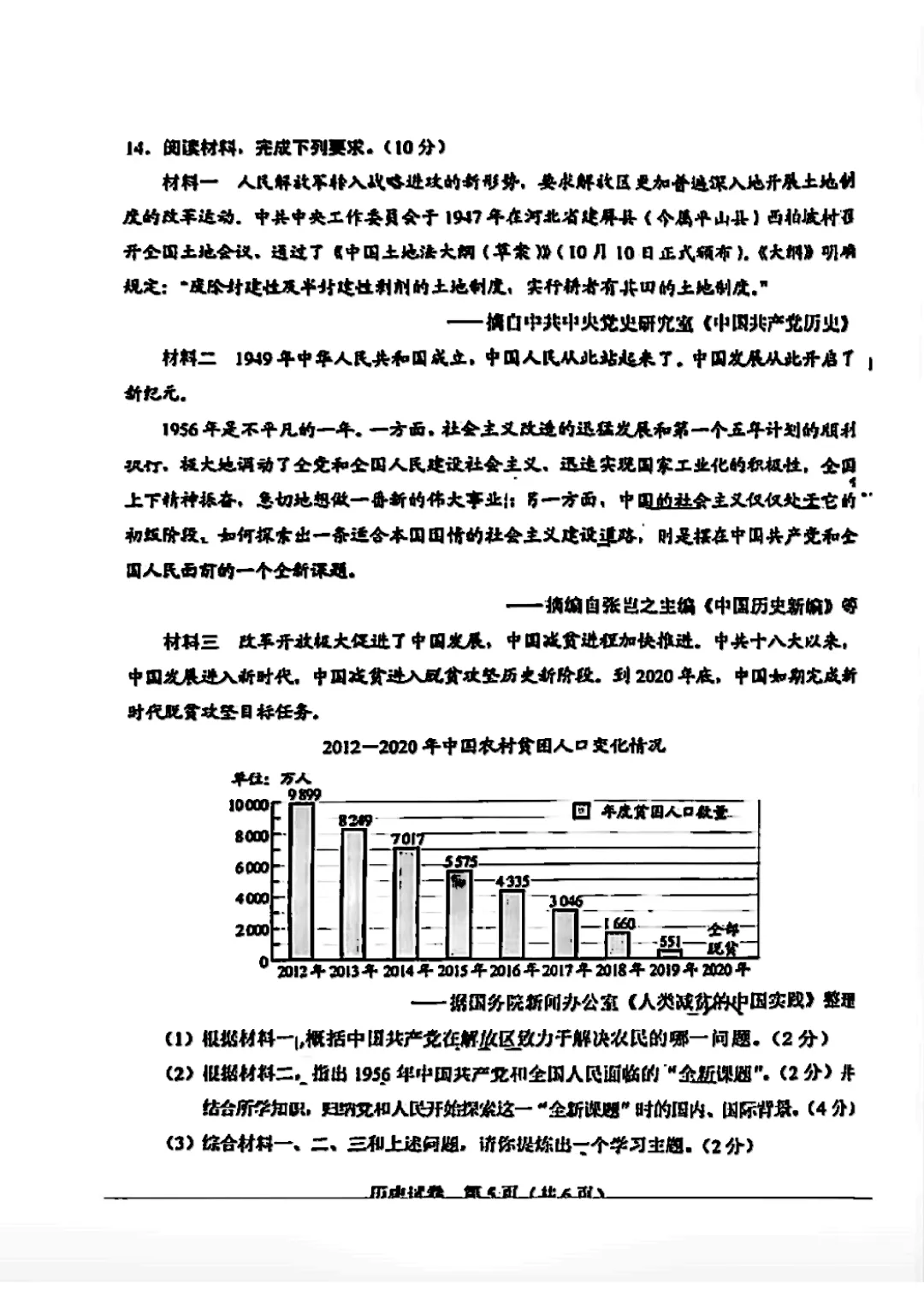 【中考答案】河北2026年中考试卷及答案,数学、语文、化学、历史、英语、物理、道法完整版试题及答案(直接查看即可,不用下载)-第36张图片-四季读书网