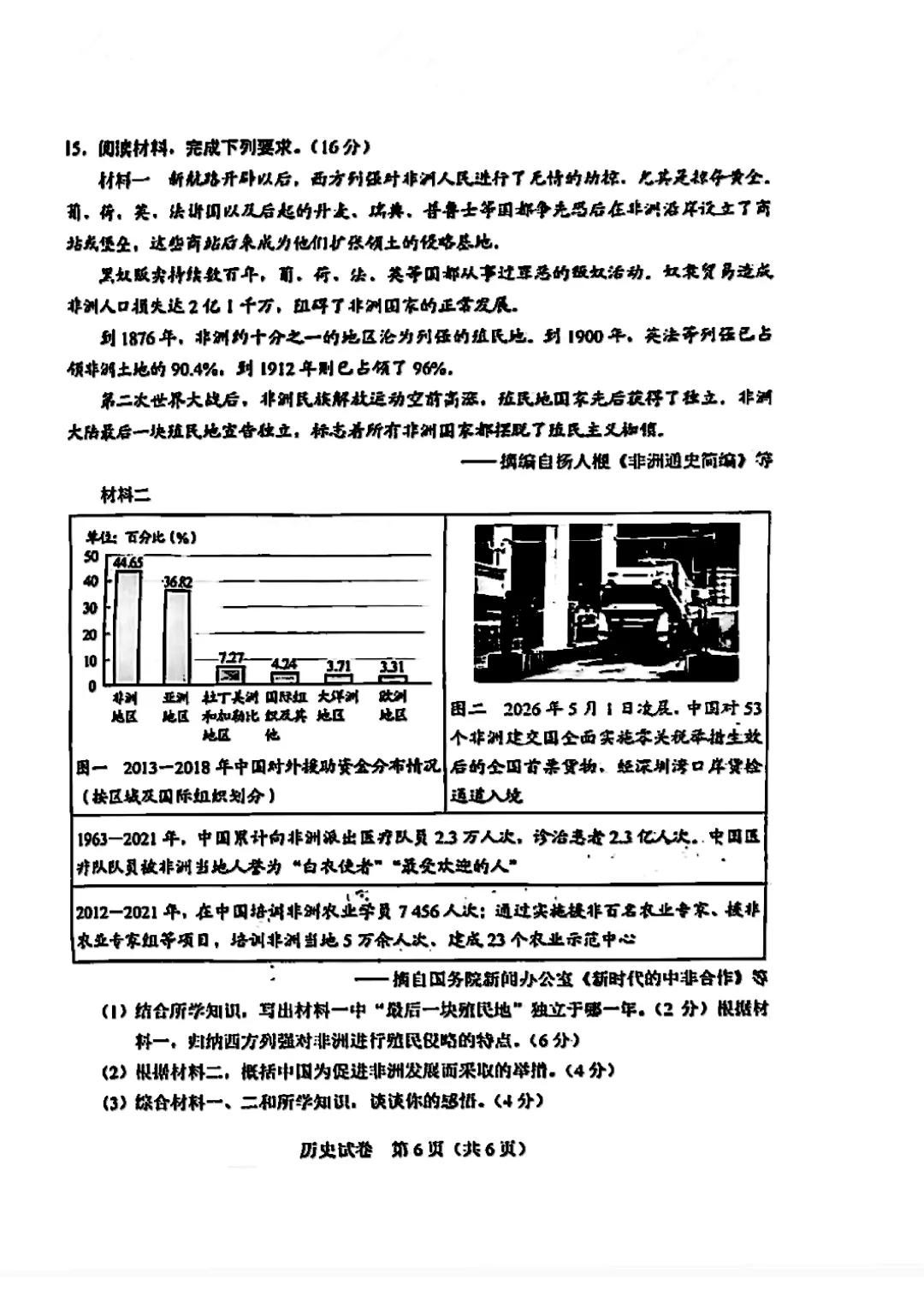 【中考答案】河北2026年中考试卷及答案,数学、语文、化学、历史、英语、物理、道法完整版试题及答案(直接查看即可,不用下载)-第37张图片-四季读书网